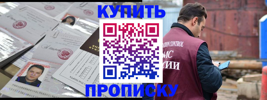 временная регистрация для всех в Далматово