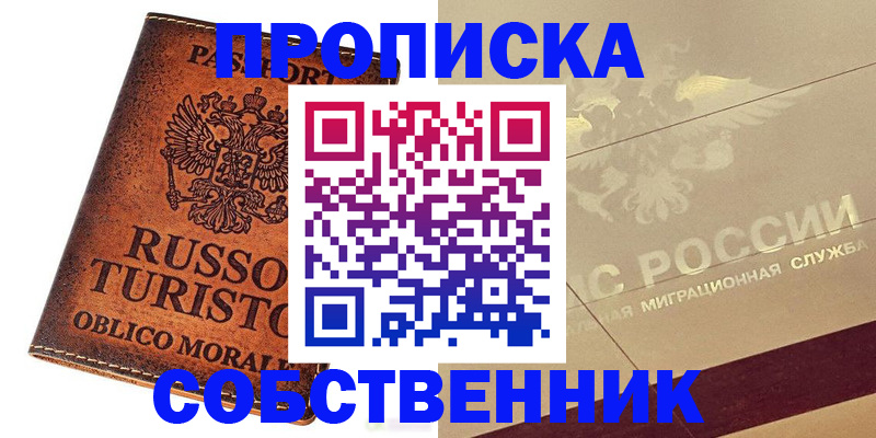прописка регистрация в Далматово