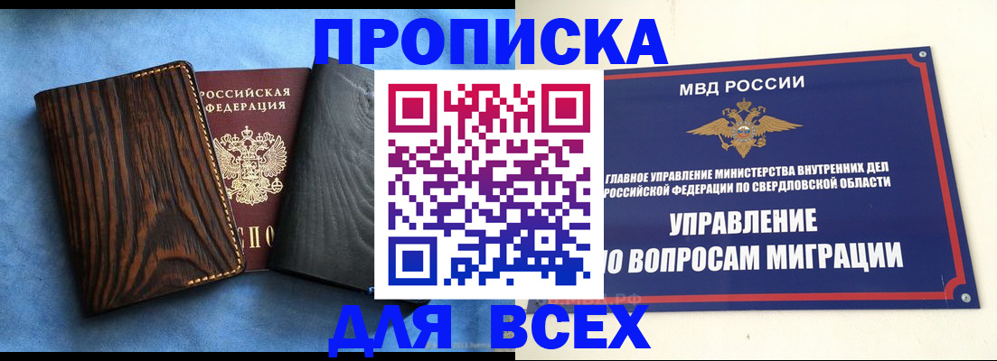 прописка в Далматово