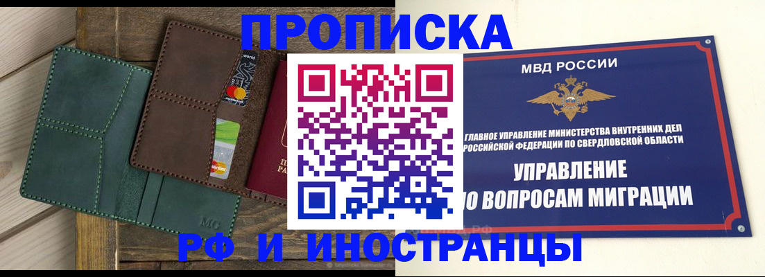 прописка для работы в Далматово